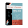 感官系统 9787313250674  商品缩略图1