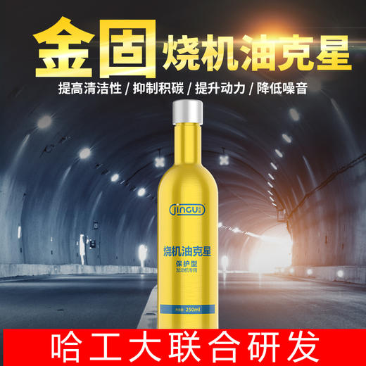 金固烧机油克星 修复磨损间隙 提高气缸气密性 商品图3