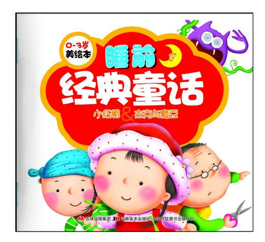 《精美绘本—睡前经典童话》（全5册） 商品图4