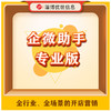 企业微信助手专业版 商品缩略图0