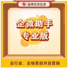 企业微信助手专业版