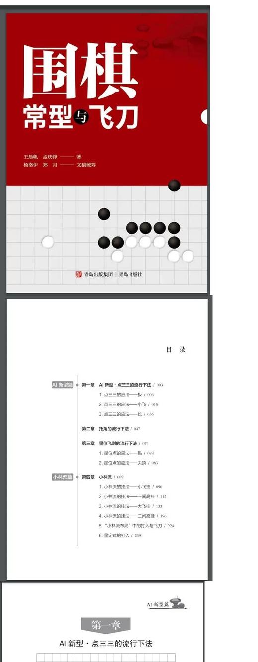 围棋常型与飞刀 商品图1