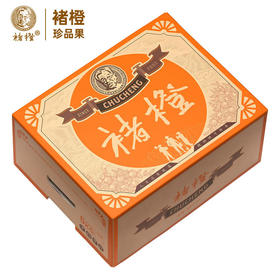 预售 | 2021褚橙 新鲜水果冰糖橙珍品号5kg礼盒装10斤[福利品]