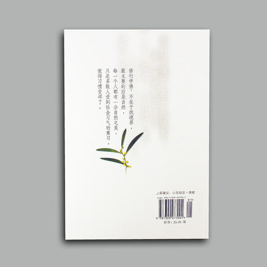 《生活的智慧》 商品图2