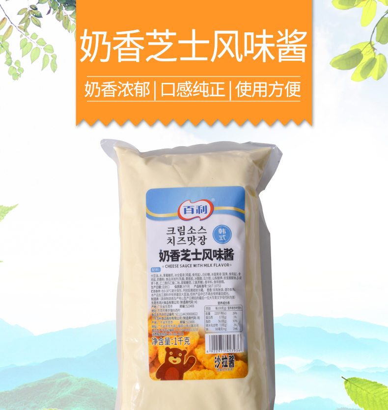 韩式奶香芝士风味酱//百利 1kg