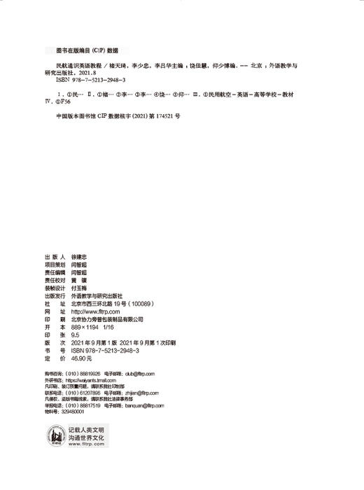 民航通识英语教程 商品图2