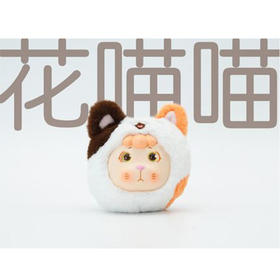 巴风特小羊捏捏团子-花喵喵