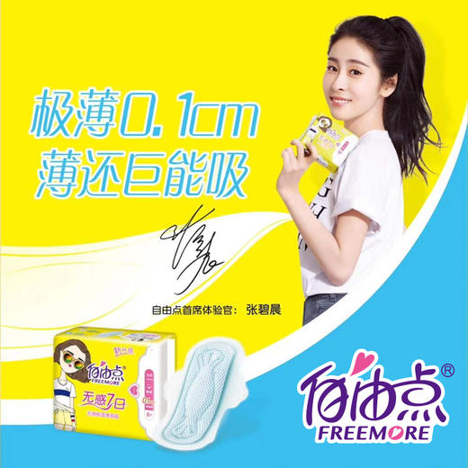 自由点卫生巾 无感7日 日用无感型 绵柔240mm  8片 商品图3