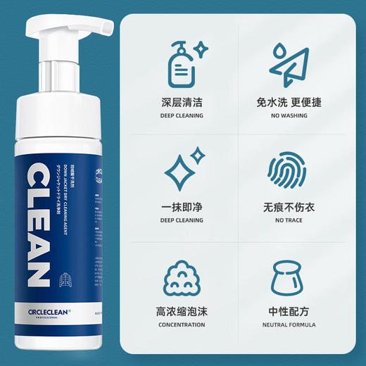 【两支装送小毛巾】CIRCLECLEAN羽绒服干洗剂椰子油配方不伤手无残留地毯皮质沙发汽车内饰可用 商品图3