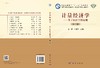 计量经济学：基于R语言的实现（第二版） 商品缩略图2