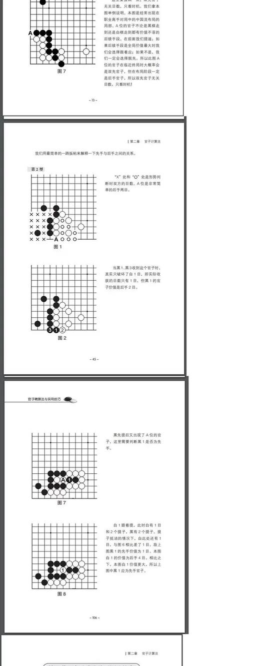围棋官子精算法与实用技巧 商品图2