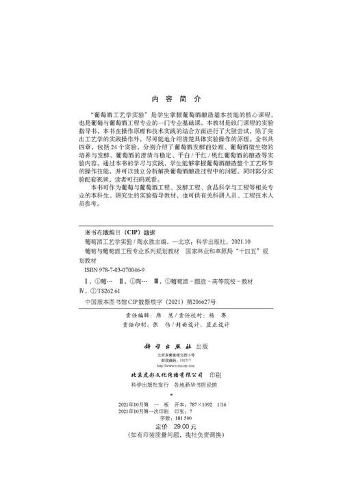 葡萄酒工艺学实验 商品图2