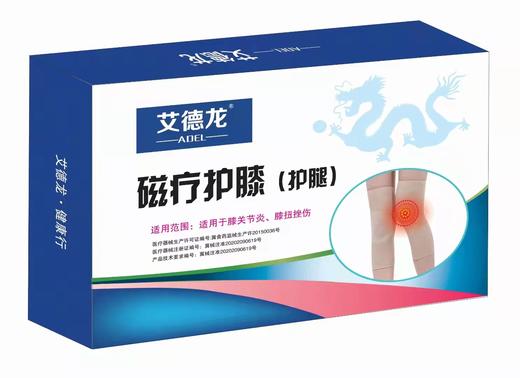 器械号 艾德龙磁疗护膝（护腿）大号 商品图0