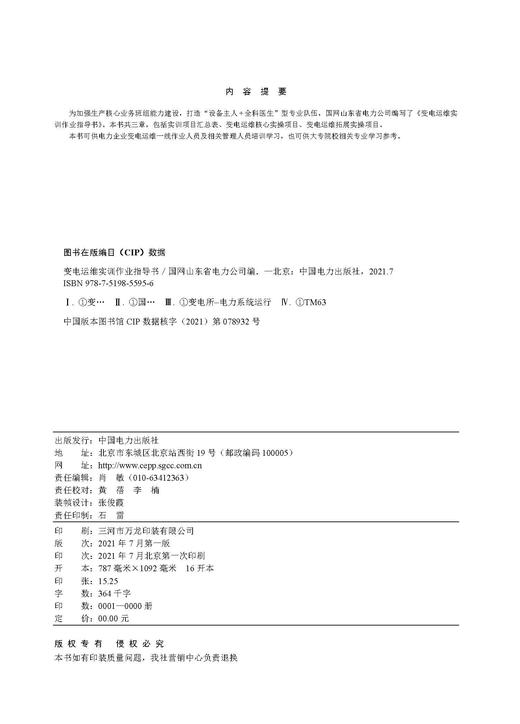 变电运维实训作业指导书 商品图3