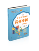 小学科学期末高分冲刺 1-6年级上册下册 商品缩略图2