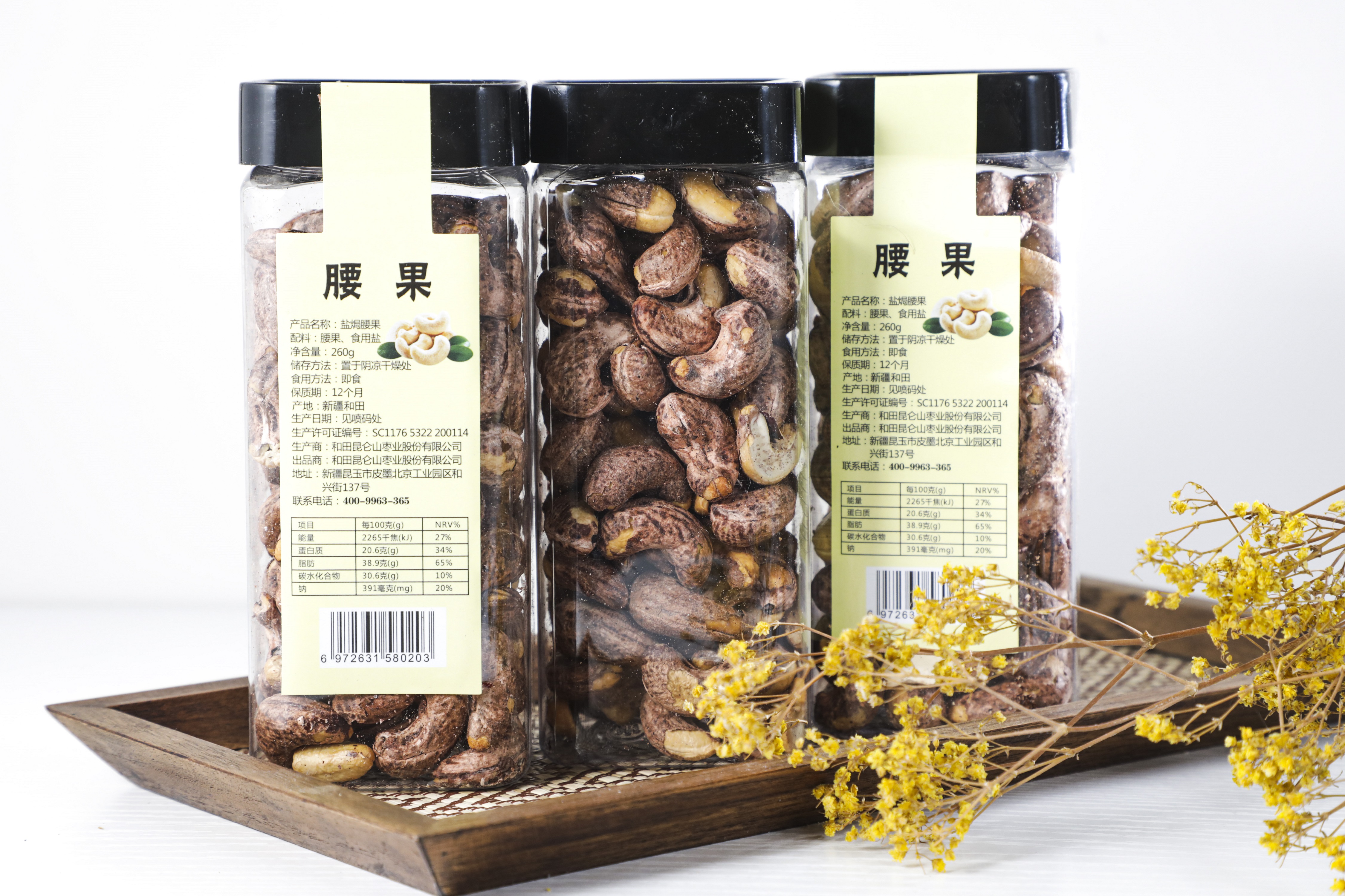 新疆特产腰果260g/罐【产地直发】