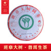 云南 普洱茶 班章大树圆茶 生茶 商品缩略图0