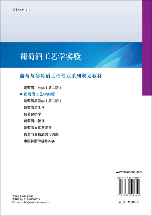 葡萄酒工艺学实验 商品图1