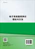 转子系统载荷辨识理论与方法 商品缩略图1