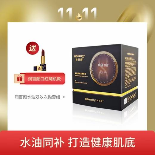 润百颜水油双效次抛套组40支装 商品图0
