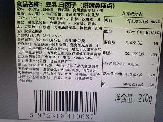 豆乳/茉莉芝士 白团子4枚装 210g 商品图2