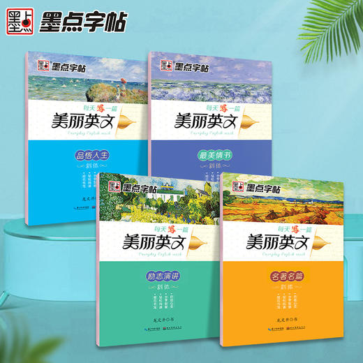 墨点字帖【每天写一篇美丽英文】系列英语字帖意大利斜体临摹练字大学生高中英语练字帖 商品图1