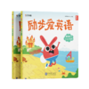 励步爱英语 萌芽篇(全2册) 商品缩略图0