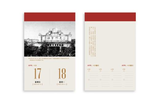 工运记忆·序曲·2022日历 商品图4