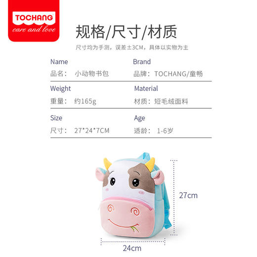 【宝贝的时尚主义】童畅动物园系列可爱儿童书包减负双肩包毛绒背包幼儿园书包 商品图4