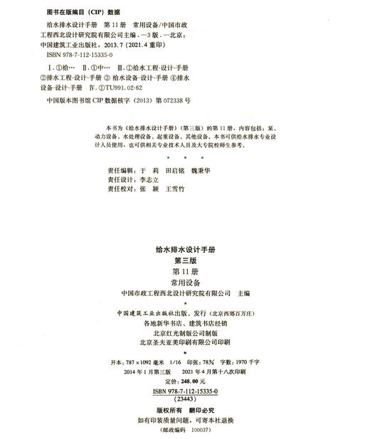 第11册 常用设备 商品图3