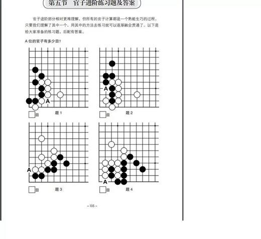 围棋官子精算法与实用技巧 商品图4