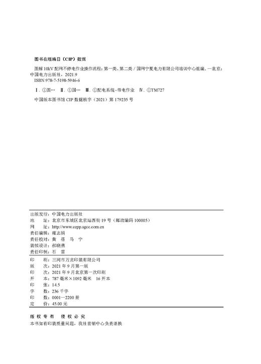 图解10kV配网不停电作业操作流程（第一类、第二类） 商品图3