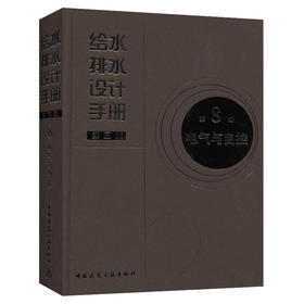 第8册 电气与自控