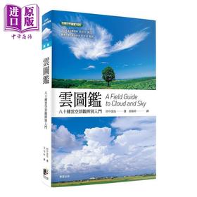 预售 【中商原版】云图鉴 八十种云空景观辨别入门 二版 港台原版 田中达野 晨星出版