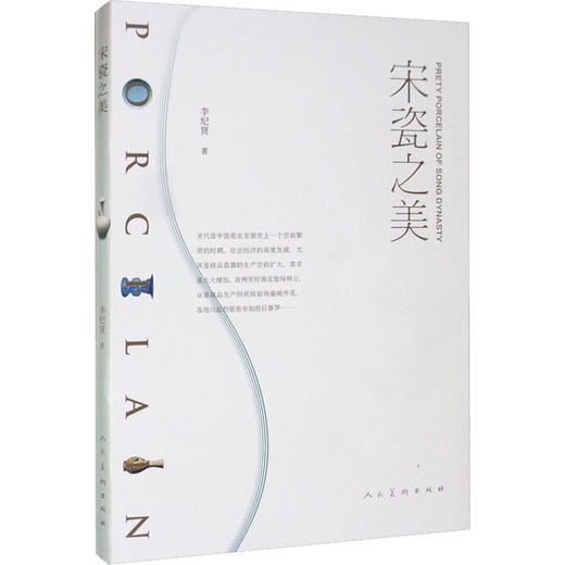 宋瓷之美 商品图0