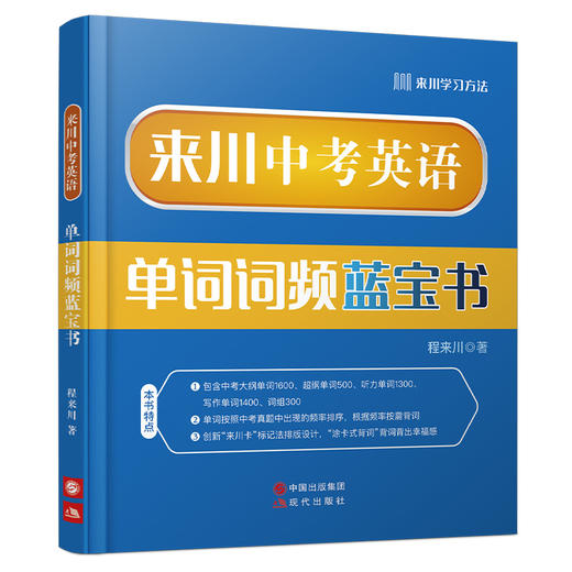 来川小学/中考/高考英语单词词频蓝宝书套餐 商品图5