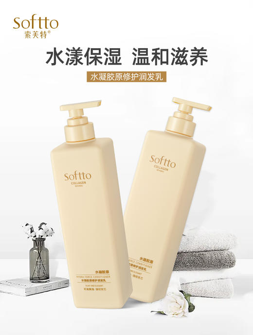 KJ 索芙特氨基酸柔顺套装（四件套） 商品图1