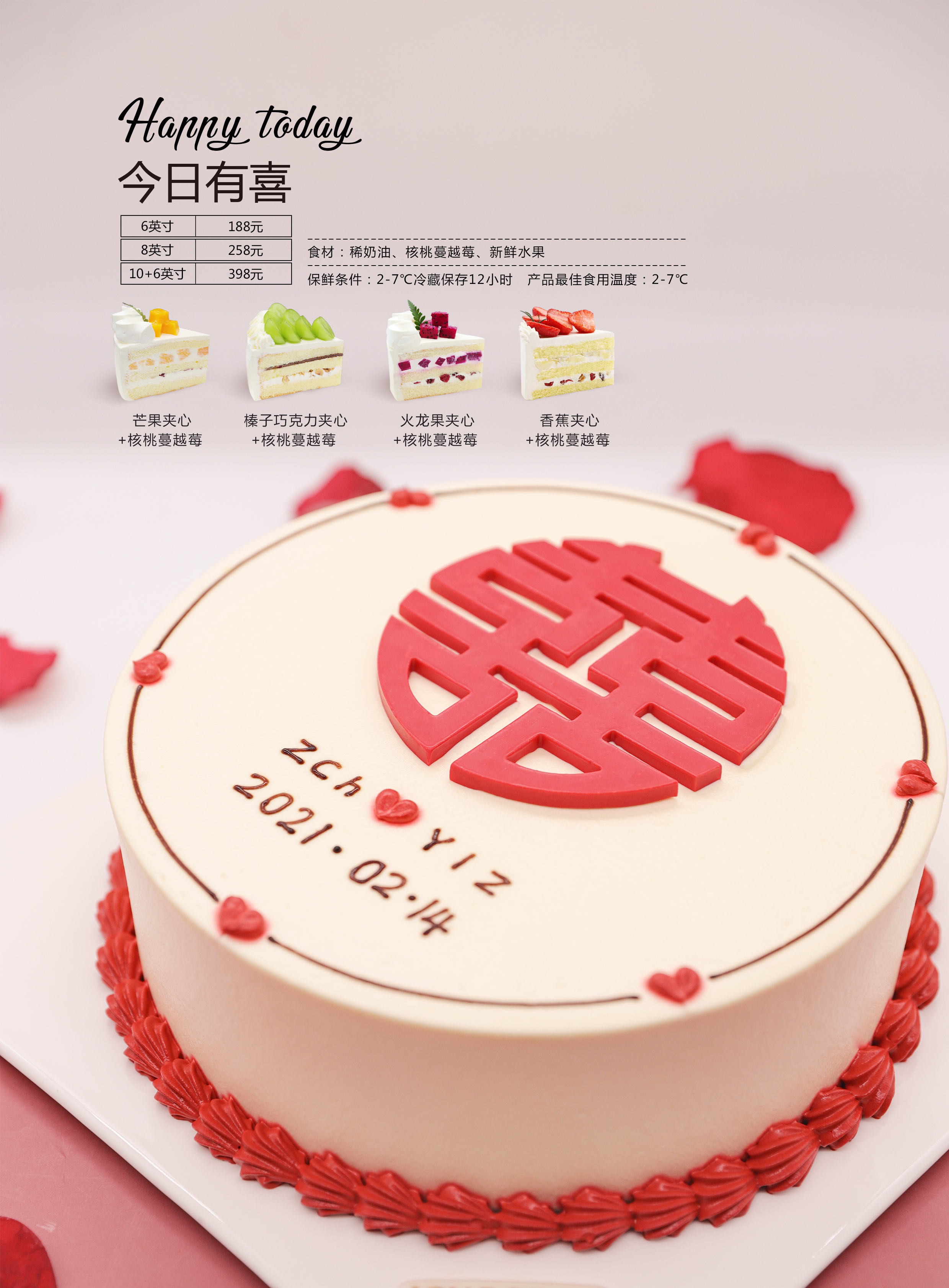 今日有喜 喜蛋糕 稀奶油