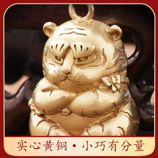 黄铜小老虎挂件 商品图3
