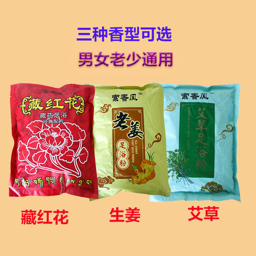 索香风-藏红花（5g*80袋）老姜粉,艾草【泡脚药、泡脚粉、足浴粉】 商品图2