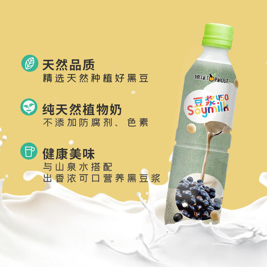 25年10月生产 统洋无糖发芽黑豆植物蛋白饮料450ml*24瓶家庭整箱装黑豆营养早餐 商品图5