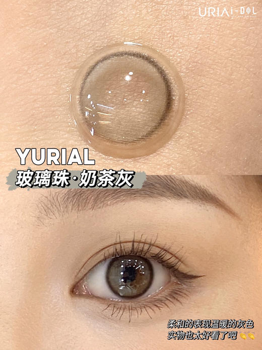 年抛 URIA&i-DOL 奶茶灰 14.0  着色12.8 玻璃珠系列 清透灰（ 275 300 350 375 425 500- 575 650 700 850  1000缺 商品图2