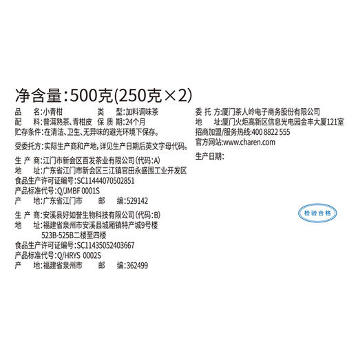 茶人岭 轻奢版小青柑（调味茶）普洱熟茶蓝罐250克×2 商品图4