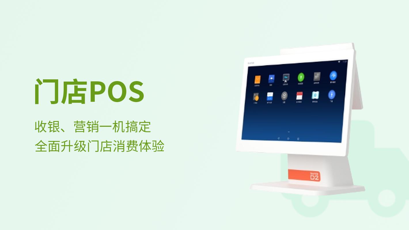 门店POS