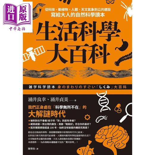 预售 【中商原版】生活科学大百科 港台原版 涌井良幸 涌井贞美 枫叶社文化 商品图1