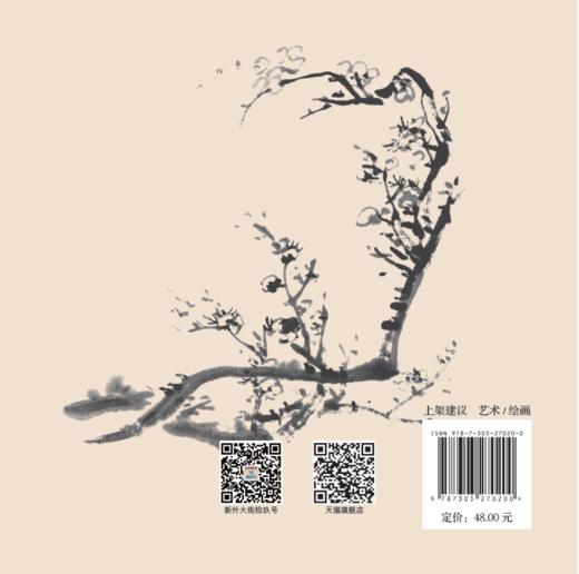 黄宾虹教你学写梅  黄宾虹 著 左少白 集录 9787303270200 商品图2