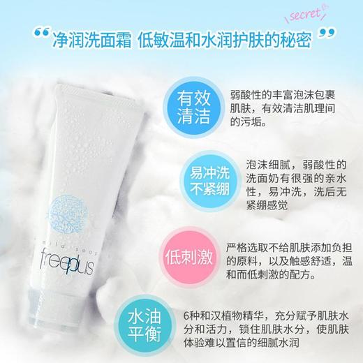 【一般贸易】日本芙丽芳丝freeplus净润洗面霜氨基酸泡沫洗面奶100ML 商品图5