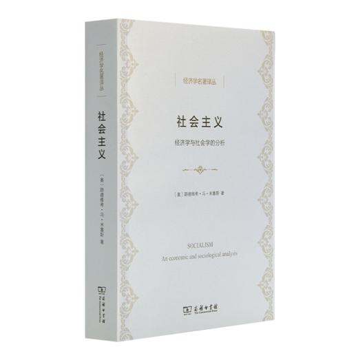 读懂米塞斯九书 商品图5