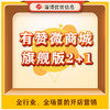 微商城旗舰版2+1 商品缩略图0