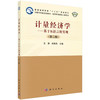 计量经济学：基于R语言的实现（第二版） 商品缩略图0